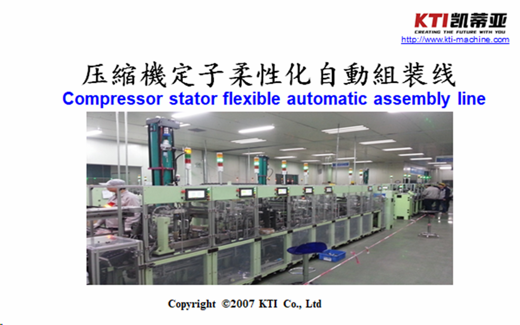 Compressor stator flexible automatic assembly line