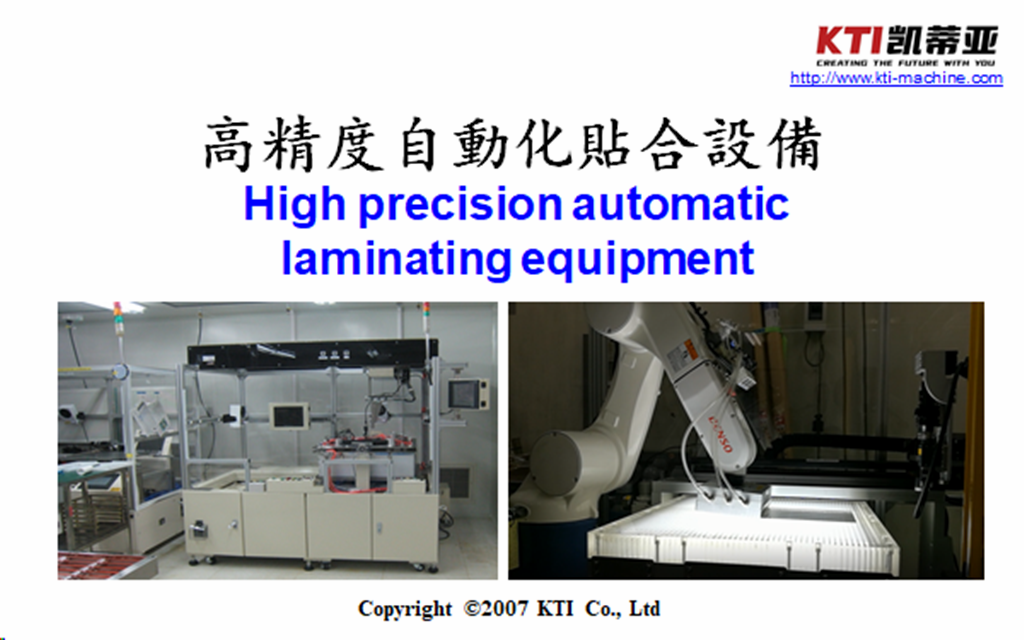 High-precision automatic laminating equipment
