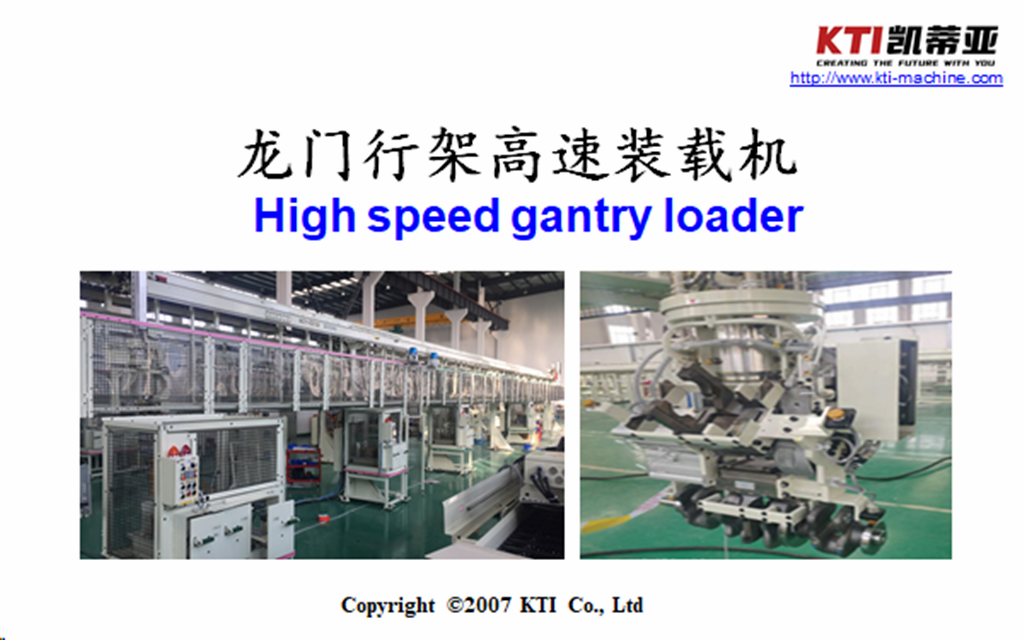 High-speed gantry loader