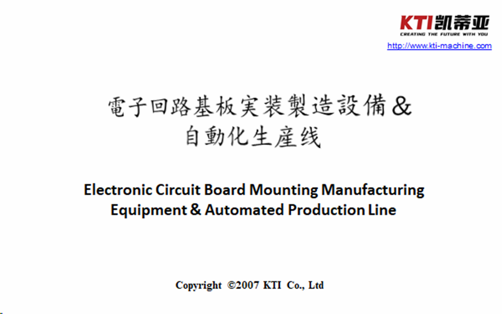 PCBA line equipment