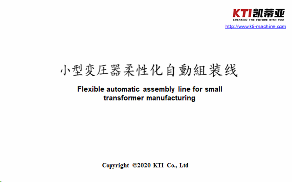 Transformer manufacturing line